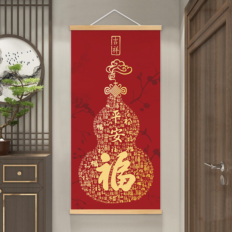 福字新中式入户走廊红色葫芦装饰画壁画玄关沙发背景墙办公室挂画,淘宝优惠券,粉丝福利购,淘宝优惠卷