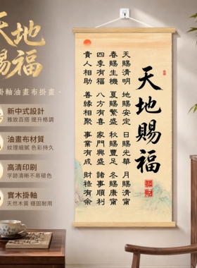 天地赐福书法字画客厅玄关装饰画励志挂画实木书房茶室装饰挂画