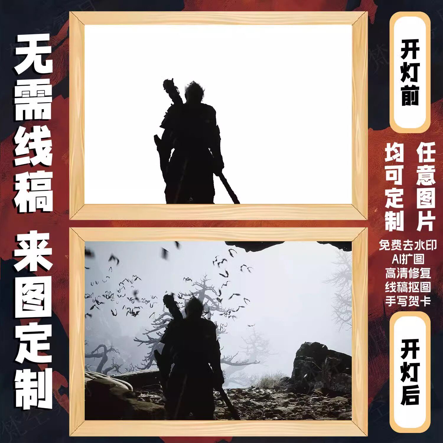 黑神话悟空灯光画周边离线版steam豪华版国行支持来图定制珍藏版