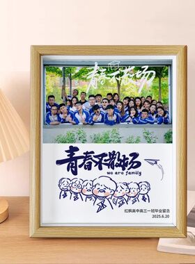 小学毕业礼物创意照片走心相框
