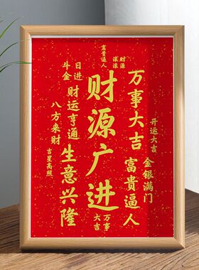 天官赐福红底鱼耀龙门相框