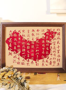 沁园春雪相框中国风木质相框摆台书法字画框家居摆件办公室装饰画