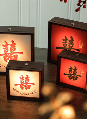 结婚喜字摆件木质相框灯