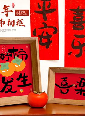 新中式创意手工书法相框