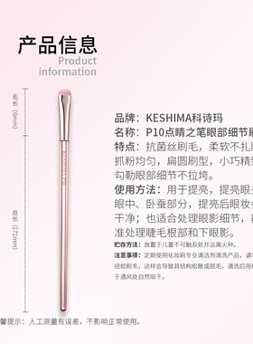 科诗玛P10点睛之笔眼部细节刷