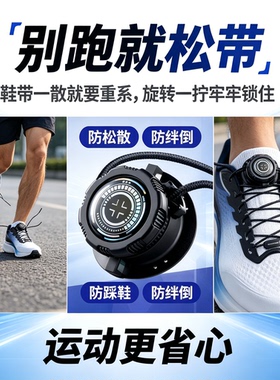 鞋带免系神器旋转纽扣懒人免系鞋带神器男女款免绑儿童卡扣固定器