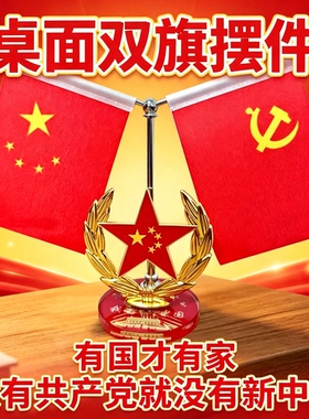 车载合金五星红旗摆件