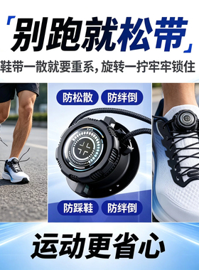 一体式免绑旋转纽扣鞋带懒人旋钮免系神器儿童运动鞋男鞋扣固定器