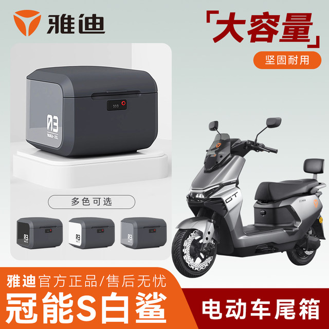 GN S White Shark original electric car trunk