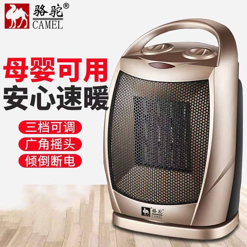 骆驼暖风机家用小型取暖器PTC快速升温智能恒温三秒发热安全保护