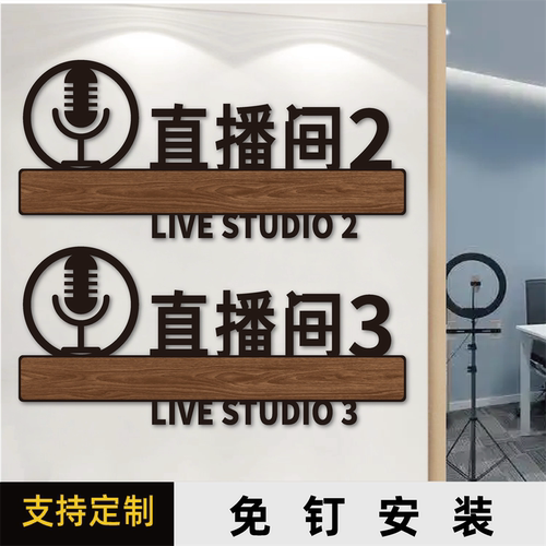 网红电商公司部门科室牌摄影工作室直播间标识牌策划运营客服部办公室高档门牌指示牌个性亚克力自粘标牌定制 - 图1