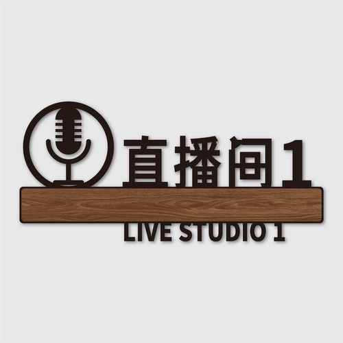 网红电商公司部门科室牌摄影工作室直播间标识牌策划运营客服部办公室高档门牌指示牌个性亚克力自粘标牌定制 - 图2