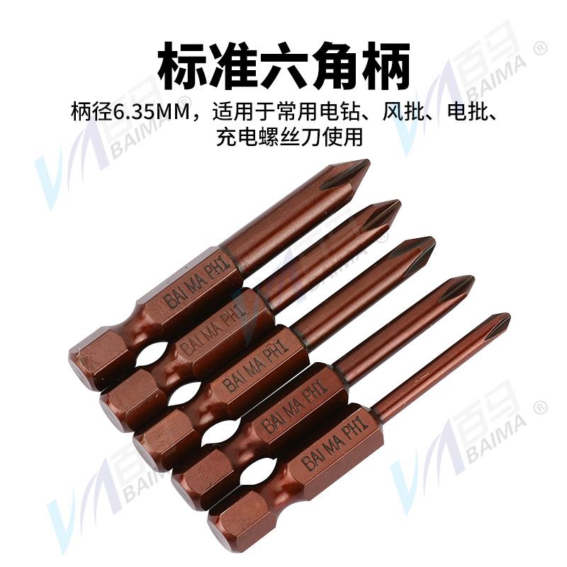 百马台湾S2钢十字批头PH1PH2电动螺丝刀风批头批咀电动起子头50mm - 图0