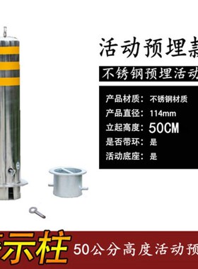 不锈钢警示柱?304路桩预埋地活动带锁防撞反光停车可拆卸加厚定
