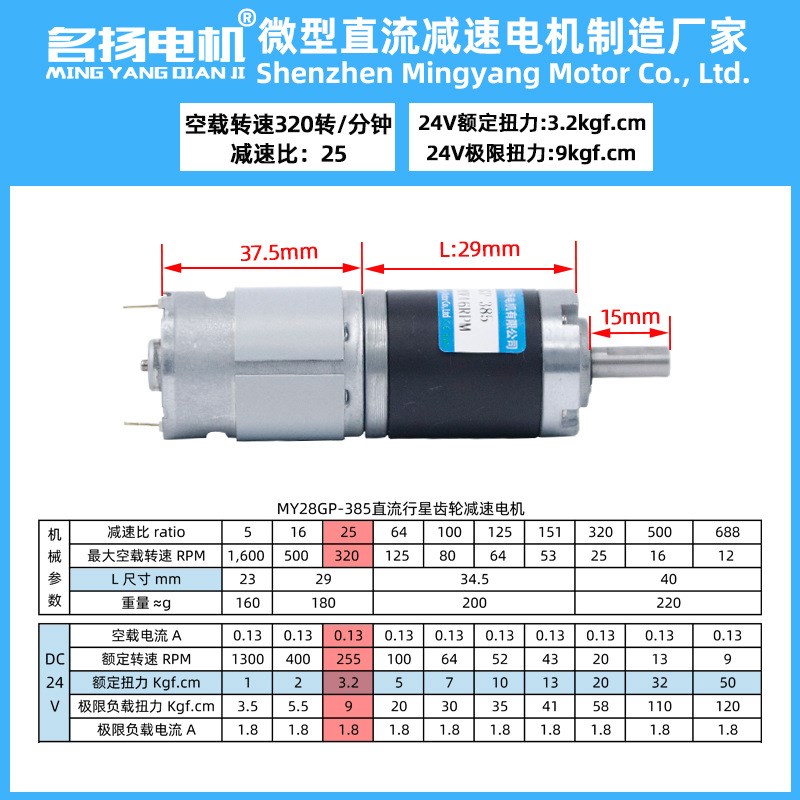 微型直流减速电机24v电动机 28GP-385行星齿轮大扭矩低速小型马达 - 图1