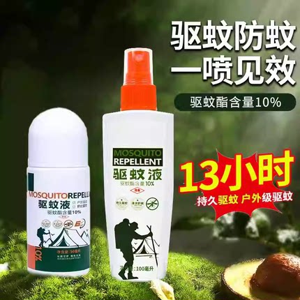 TJ-夏季驱蚊喷雾剂户外露营便携野外钓鱼防蚊虫叮咬蚊不叮防蚊液