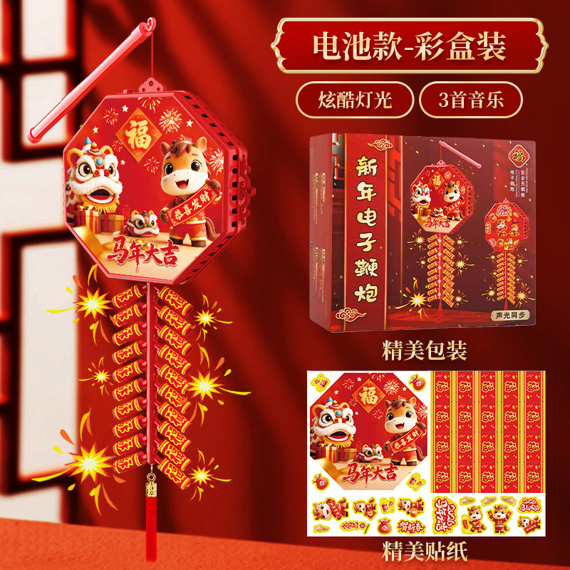 MLJ-新年电子鞭炮声光玩具儿童春节新年大吉红色挂件