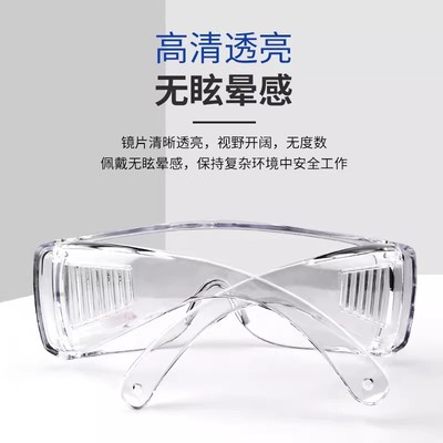 劳保用品防冲击防飞溅高清护目镜