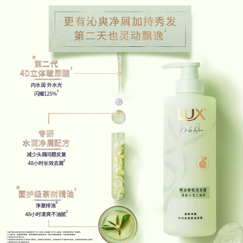 力士植萃精油香氛洗发露洗发水护发素套装小苍兰男女洗头膏洗发乳