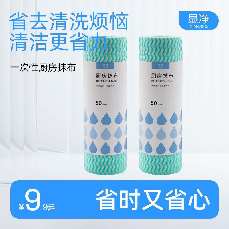 显净懒人抹布干湿两用家用清洁用品厨房用纸纸巾一次性洗碗布吸水,淘宝优惠券,粉丝福利购,淘宝优惠卷