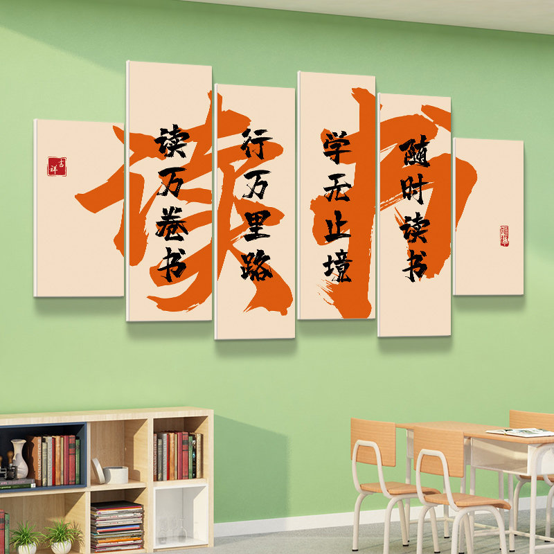 书香校园班级读书角标语挂画学校图书馆阅览墙面教室装饰文化墙贴,淘宝优惠券,粉丝福利购,淘宝优惠卷
