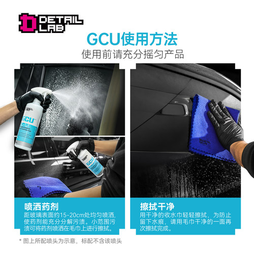 Detail Lab汽车玻璃清洁剂GCU酸雨斑后视镜去水痕印迹污垢清洗液 - 图1