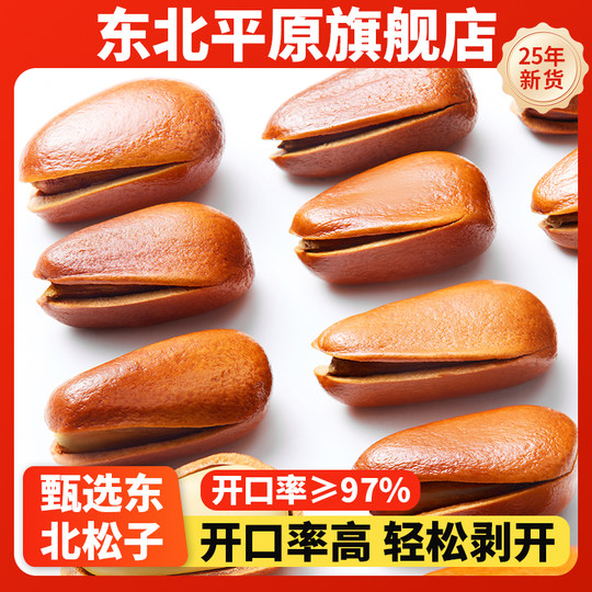 Authentic Northeastern Pine Nuts Official Flagship Store New Arrival Large Nuts
