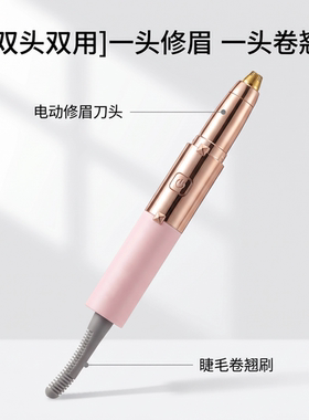Munxu电动修眉刀睫毛卷翘刷二合一电动修眉器双头旋转眉毛造型笔