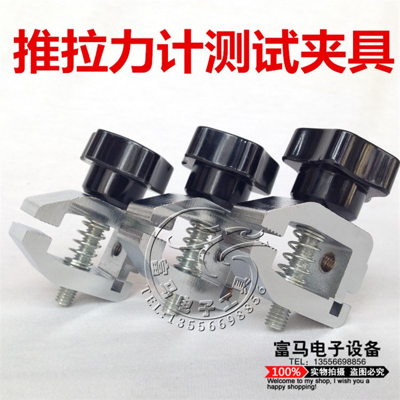 推拉力计夹具 拉力测试夹测力夹HJJ-001线材 薄膜 布料等测试夹具 - 图0