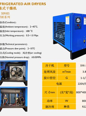 冷干机SYX系列工业级空气过滤器冷冻式干燥机空压机空气压缩机