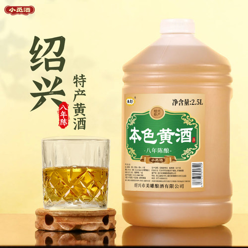 小觅酒绍兴老黄酒本色花雕酒八年陈2.5L桶装无焦糖色半干型加饭酒 - 图1