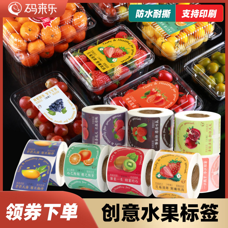 水果标签果切贴纸高级好价精品水果蔬菜苹果香蕉苹果橙子杨梅石榴火龙果不干胶定制防拆封打包外卖贴防水通用