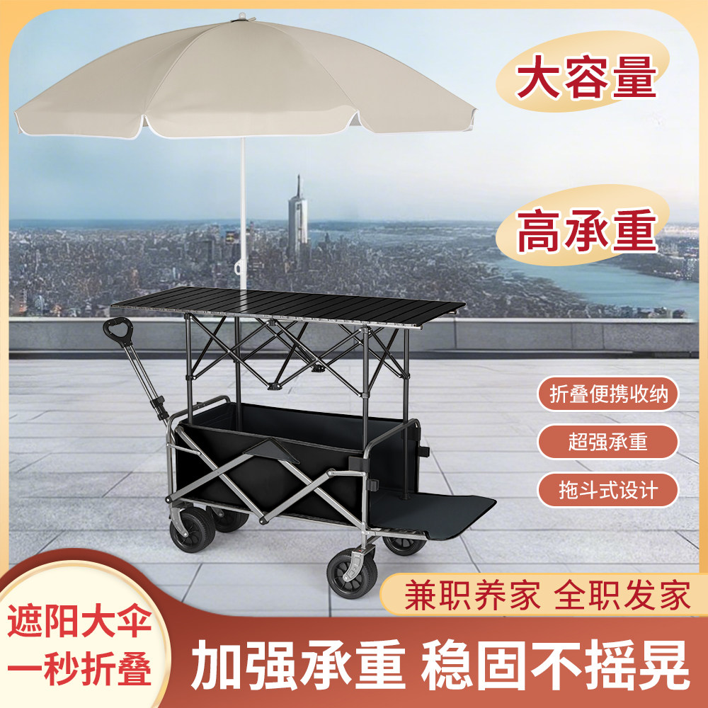露营车摆摊小推车地摊升降桌烤肠户外营地车遮阳伞野餐拖车便捷式,淘宝优惠券,粉丝福利购,淘宝优惠卷