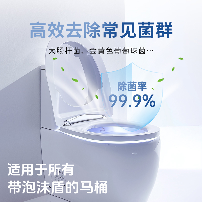 箭牌智能马桶发泡剂防溅防臭防挂污抗菌卫浴马桶起泡剂魔力泡沫盾