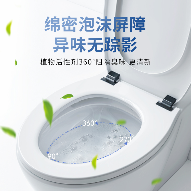 箭牌智能马桶发泡剂防溅防臭防挂污抗菌卫浴马桶起泡剂魔力泡沫盾