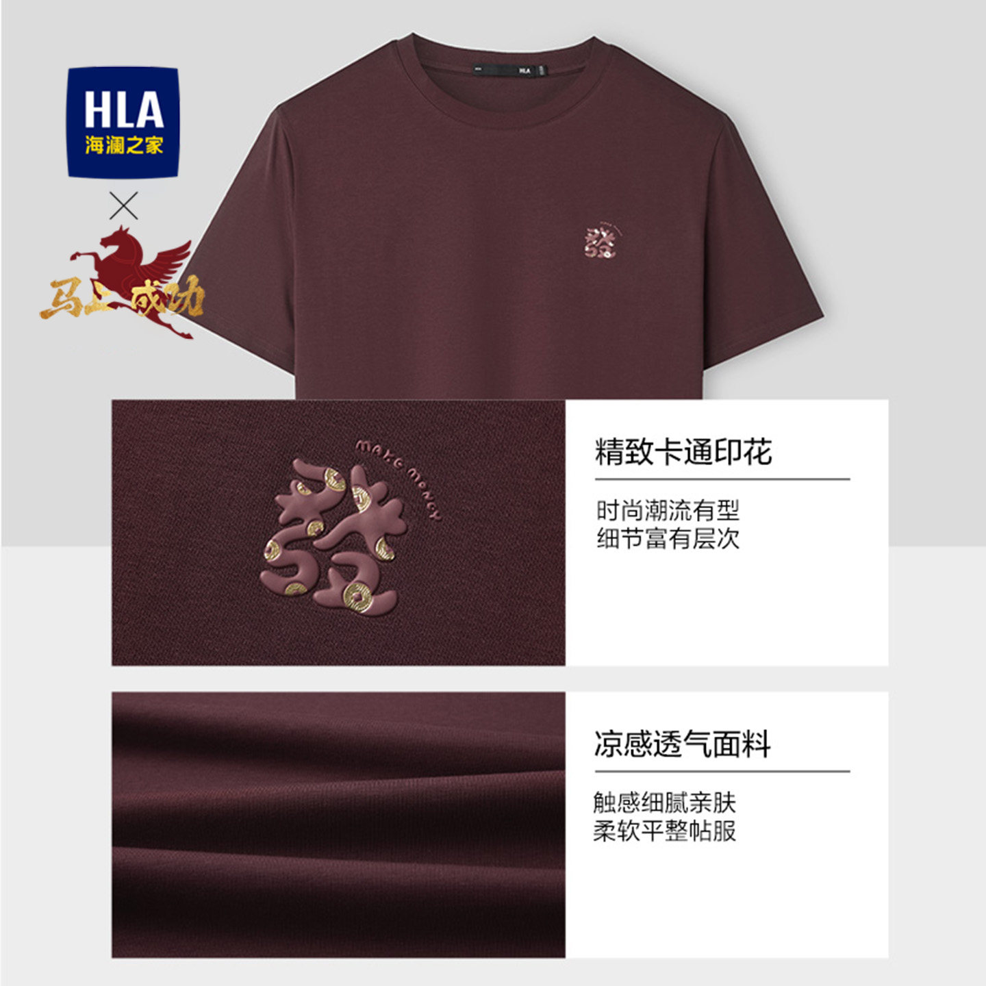 【海澜之家】马年贺岁系列短袖