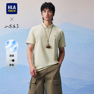 HLA/海澜之家山不在高系列短袖POLO衫2026春夏新款凉感透气上衣男