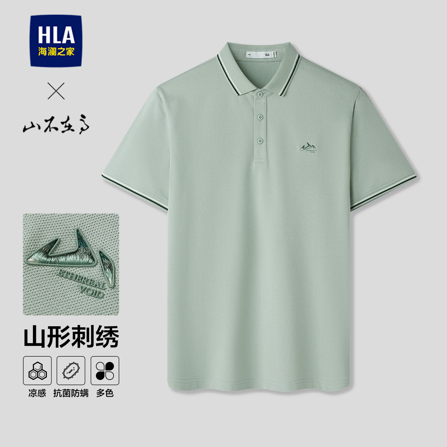 海澜之家山不在高2026春夏新凉感透气短袖