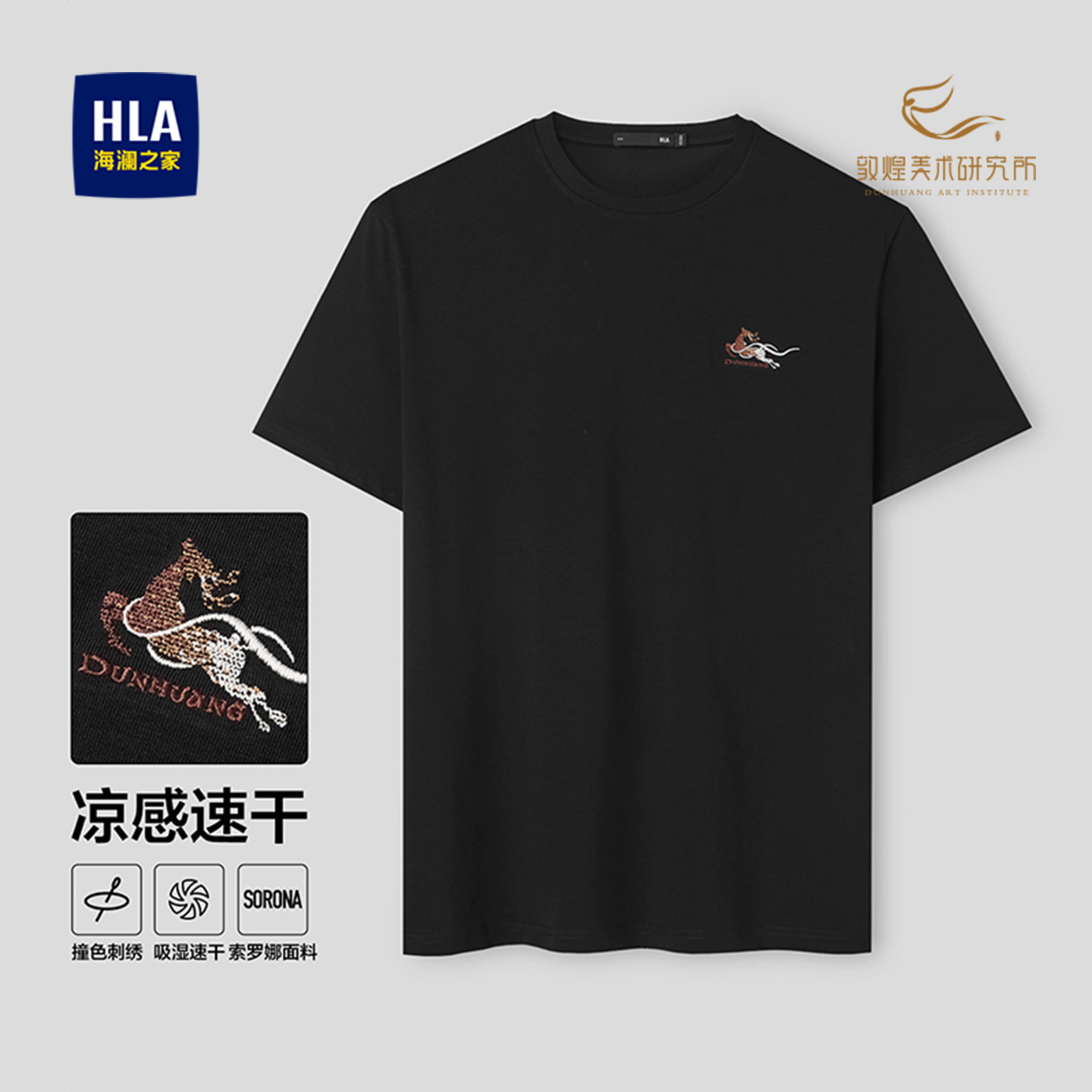 海澜之家短袖T恤2026新款夏季凉感速干敦煌刺绣九色鹿上衣体恤男