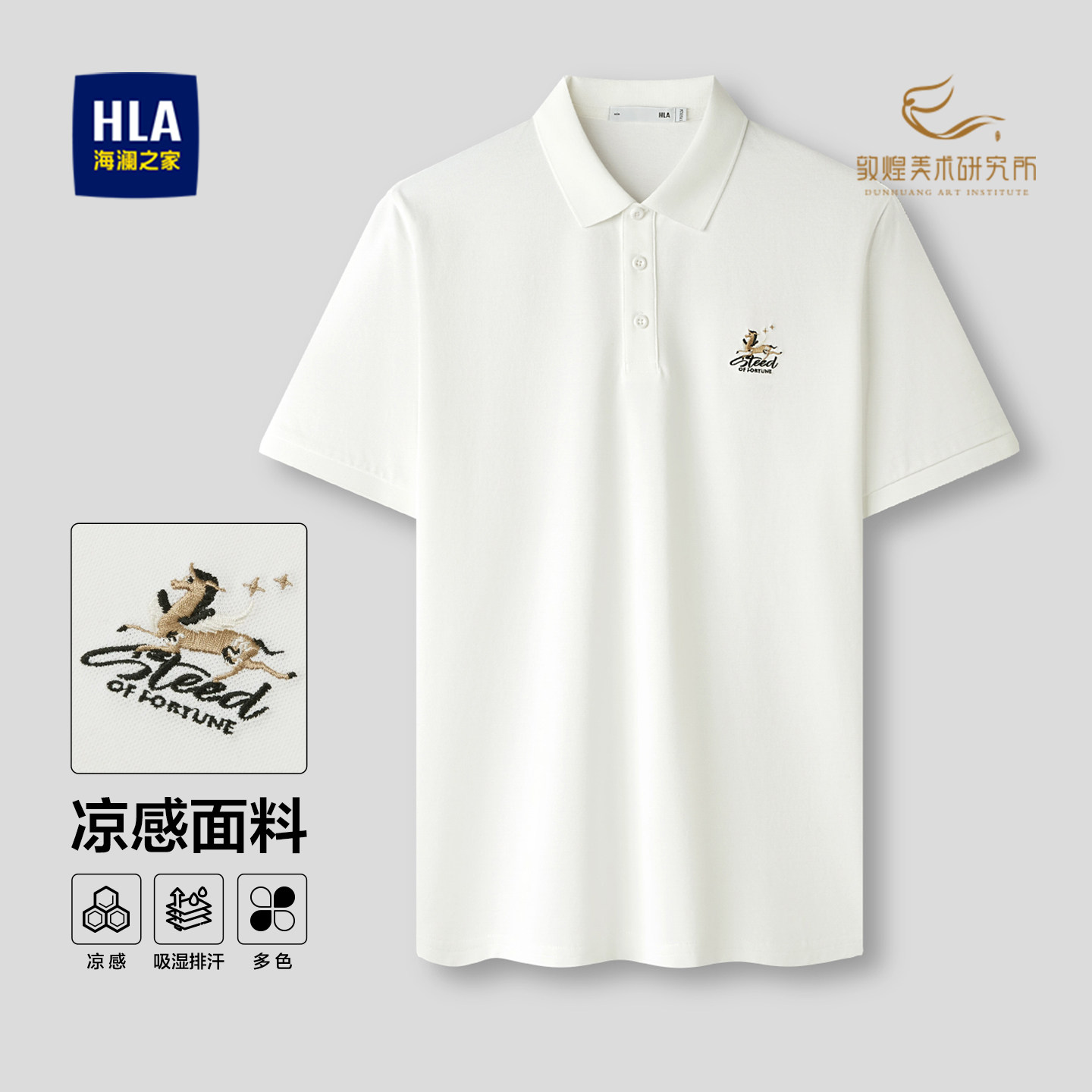 HLA/海澜之家马上成功敦煌POLO衫26春夏新吸湿排汗凉感刺绣短袖男