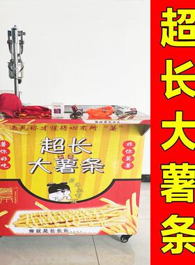 网红油炸黄金大薯条设备商用创业流动摆摊推车超长土豆大薯条炸锅