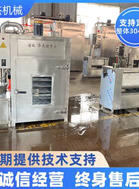 红肠烟熏炉麻辣鸡肉干烘干炉304加厚不锈钢华杰腊肉腊肠50型蒸煮