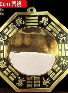 八卦镜凸镜朱砂纯铜门口大门凸面镜太极凹镜窗户阳台门头家宅开过