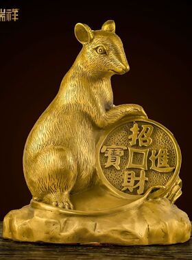 室内铜鼠十二生肖鼠老鼠金鼠招财家居客厅风水装饰品吉祥物