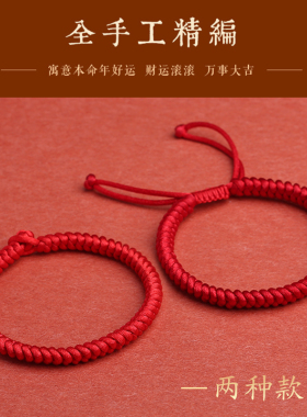 新品2025年红绳手链男t士粗款手腕本命年女蛇年手工编织红手绳肖