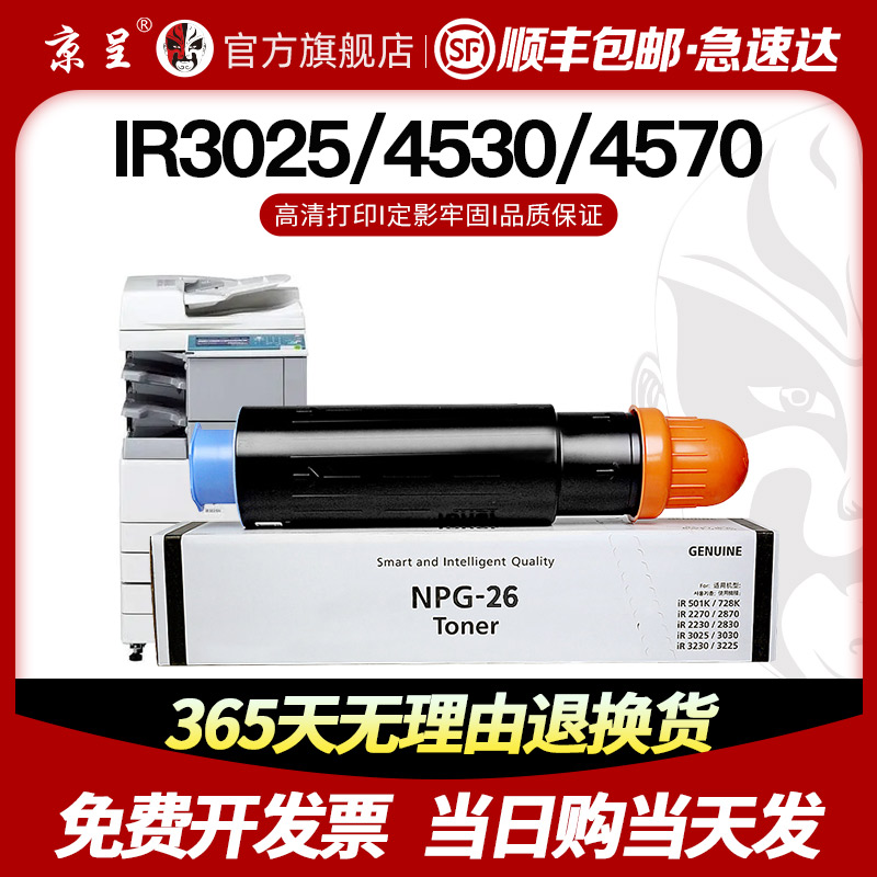 极速京呈适用d佳能IR2830粉盒NPG-26粉筒IR3035 3045n 3225N墨粉7 - 图0