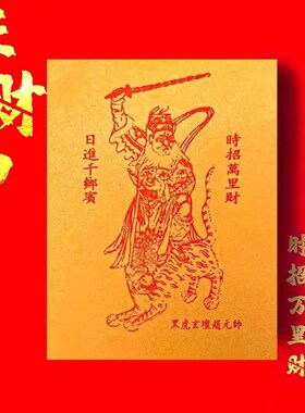 极速入户玄关正财神爷赵公明摆件家用五路财神金卡V片办公桌客厅