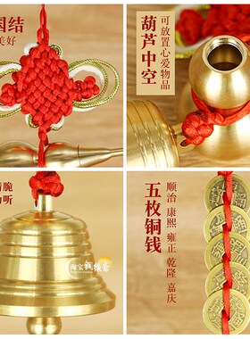 新品铜风铃挂饰五帝钱开口铜葫芦铜E铃铛挂件中国结流苏五黄二黑