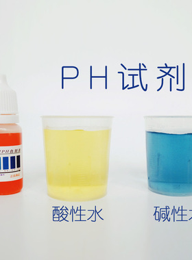 兰水精ph试剂ph值酸碱测试剂水质检测ph试剂净水器配件鱼缸测试剂