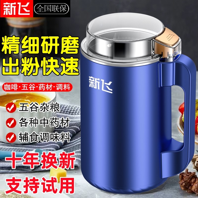 新飞家用多功能研磨机超细干磨五谷粉碎打粉中药磨粉机电动打粉机 - 图0